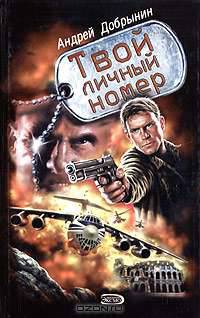 Твой личный номер