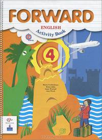 Forward English: Activity Book / Английский язык. 4 класс. Рабочая тетрадь