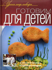 Готовим для детей