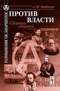 Против власти
