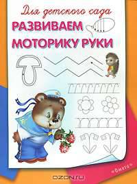 Развиваем моторику руки. СуперРаскаска. (2351)
