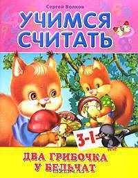 Два грибочка у бельчат