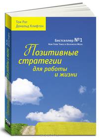 Сила оптимизма. Почему позитивные люди живут дольше