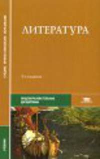 Литература