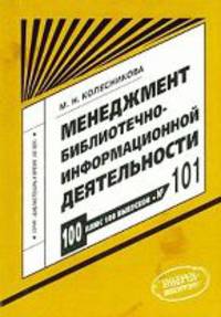 Библиотерапевтическая деятельность. Методология и методика. Выпуск №108