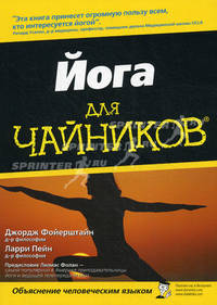 Йога для "чайников"