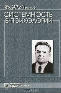 Системность в психологии