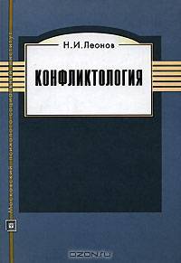 Конфликтология