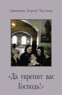 Да укрепит вас Господь! Выпуск 3. Январь 2002 - декабрь 2002 (сиреневый)