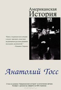Американская история.(Компл.кн.+CD)