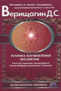 Техника одушевления предметов. Система навыков ДЭИР.(тв.) Напр-ие "Работа с сущностями и существами"