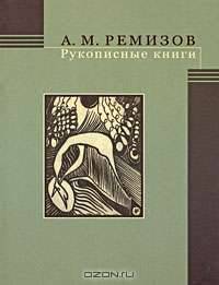 Рукописные книги