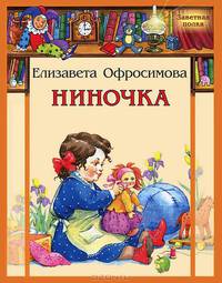 Ниночка