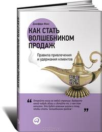 Как делать большие деньги в малом бизнесе. Неочевидные правила, которые должен знать любой владелец малого бизнеса