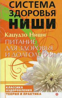 Питание для здоровья и долголетия