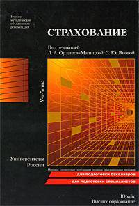 Страхование