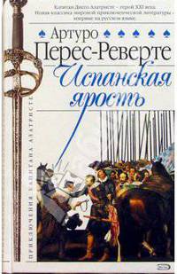 Испанская ярость: Роман