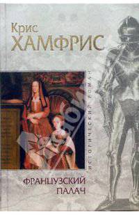 Французский палач