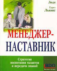 Менеджер-наставник