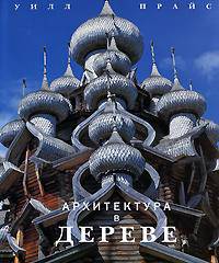 Архитектура в дереве