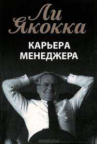 Карьера менеджера (комплект из 2 книг + аудиокнига)