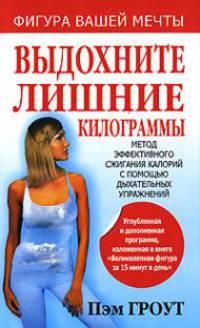 Выдохните лишние килограммы