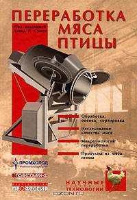 Переработка мяса птицы