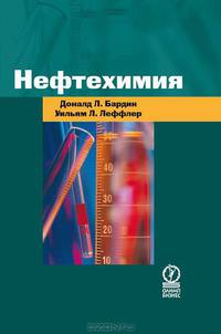 Нефтехимия