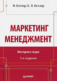 Framework for Marketing Management (3rd Edition)