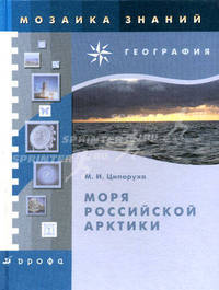 Моря российской Арктики