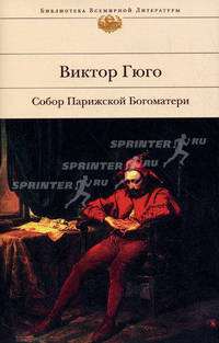 Собор Парижской богоматери