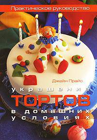 Украшение тортов в домашних условиях