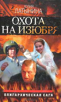 Охота на изюбря. Стальной король. Промзона (комплект из 3 книг)