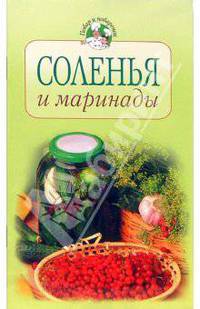 Соленья и маринады