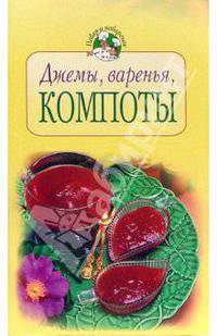 Джемы, варенья, компоты
