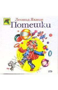 Потешки
