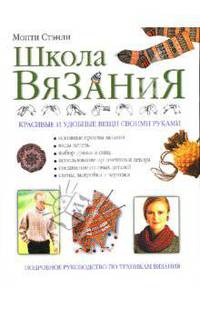 Школа вязания