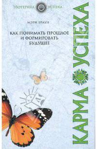 Карма успеха