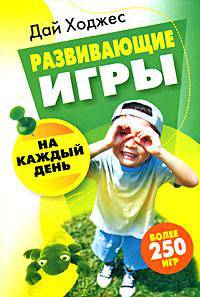 Игры для дома и улицы на каждый день