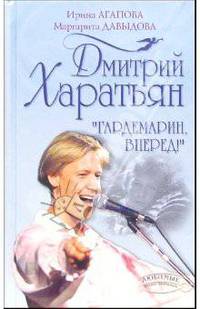 Дмитрий Харатьян. "Гардемарин, вперед!" - (Любимые наших любимых)