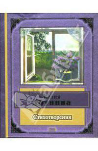 Стихотворения