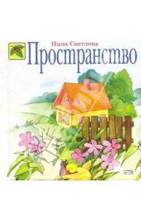 Пространство