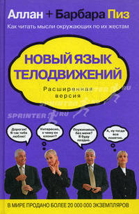 Новый язык телодвижений. Расширенная версия .