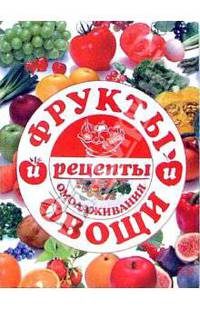 Фрукты и овощи: рецепты омолаживания