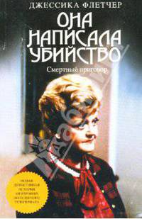 Смертный приговор: Роман