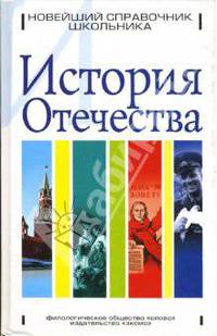 История Отечества