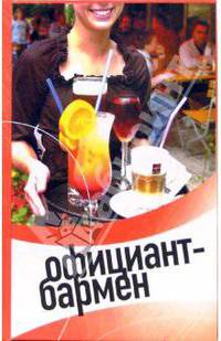 Официант-бармен. Современные бары и рестораны