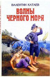 Волны Черного моря
