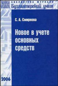 Новое в учете основных средств