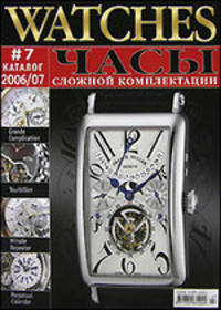 Журнал "Часы" 2006 №5 + вложение